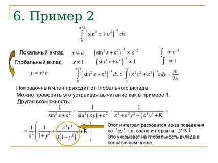 Интеграл 4