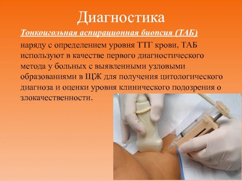 Биопсия является методом. Тонкоигольная аспирационная пункционная биопсия. тонкоигольная пункция щитовидной железы. тонкоигольная аспирационная биопсия (таб). биопсия тонкоигольная аспирационная биопсия.
