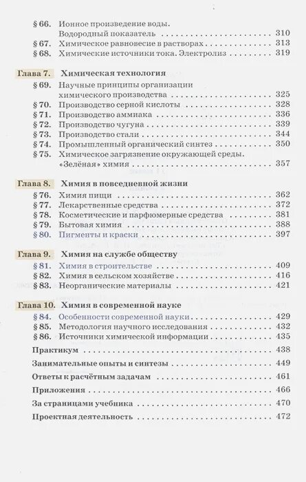 Химия. 11 Класс. Углублённый уровень. Учебное пособие. Еремин химия 10 класс углубленный уровень. Еремин 11 класс химия углубленный уровень оглавление. Химия 10 класс Еремин углубленный уровень оглавление. Учебник химия 11 еремин