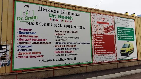 Детская доктор смит нальчик. Детская доктор смит нальчик. Детская доктор смит нальчик. Доктор смит нарткале. Доктор смит нальчик телефон ул неделина.