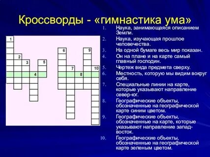 Гимнастический элемент кроссворд