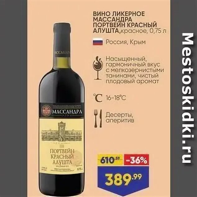 портвейн алушта массандра. вино портвейн 0. вино портвейн белый алушта ликерное белое 0. вино массандра алушта портвейн. крымский портвейн массандра.