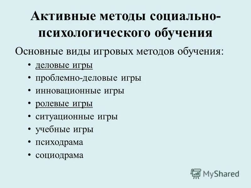 Психология образования методы. Методы активного социально-психологического обучения. Активные методы преподавания психологии. К методам активного социально-психологического обучения относятся. Активные методы преподавания психологии таблица.