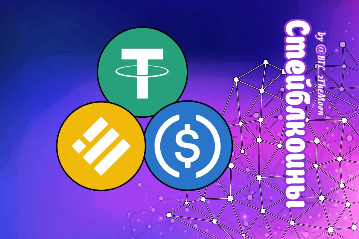 25 usdt. Usdc криптовалюта. мир криптовалюты. монеты криптовалюты много. логотип криптовалюты usdt.