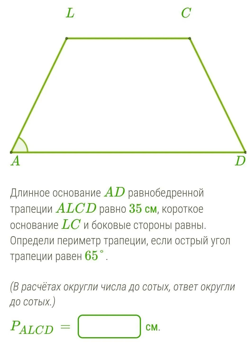 Длинное основание равнобедренной трапеции. Короткое основание трапеции. Основания равнобедренной трапеции. Боковые основания равнобедренной трапеции\.