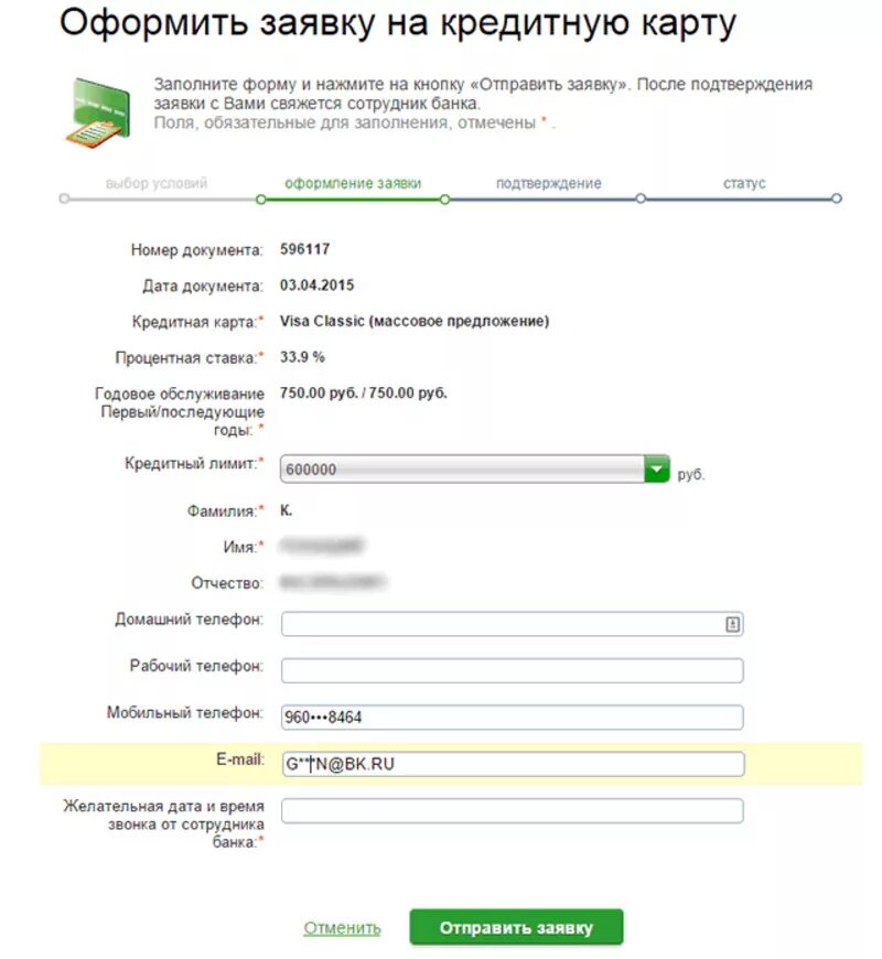 Оформить заявку на кредитную карту. Заявка на кредитную карту Сбербанк. Заявка на оформление кредитной карты. Оформить заявку на карту без отказа
