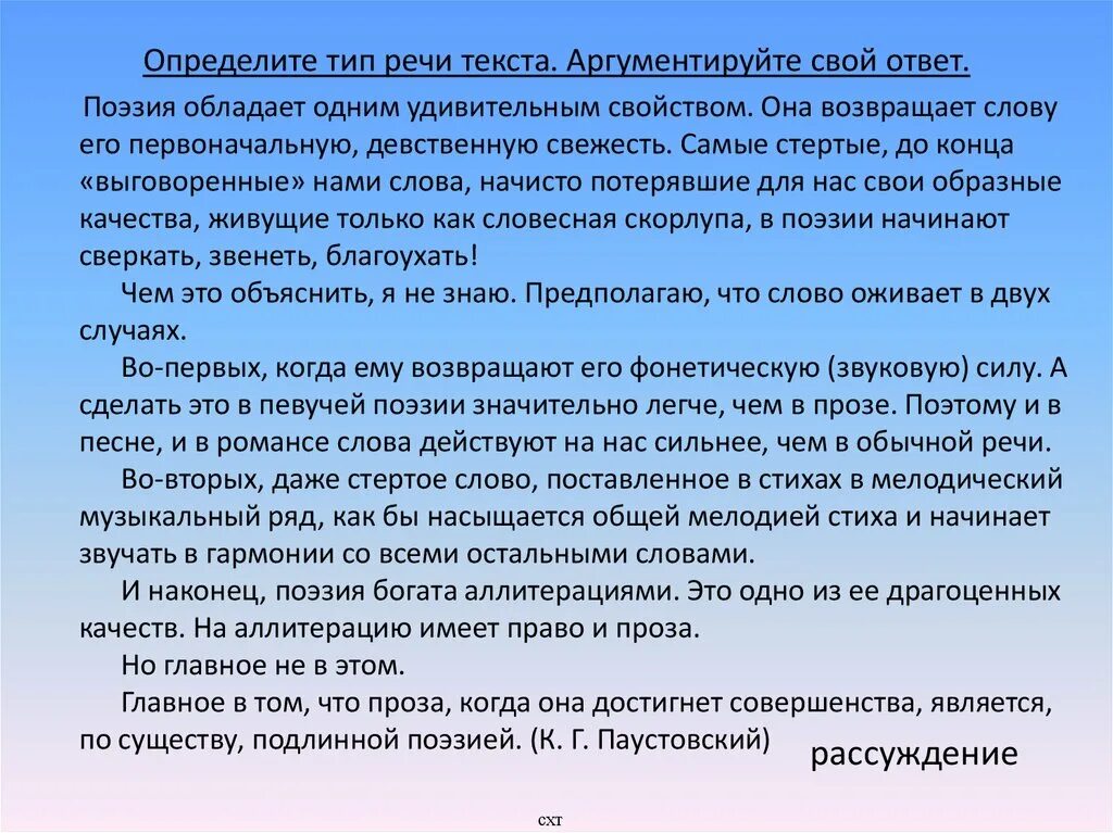 Выбери предложения с помощью которых можно аргументировать. Поэзия обладает одним удивительным свойством она возвращает слову. Аргументированный Тип текста. Аргументирующий Тип речи примеры. Типы текстов с темой рассуждения.