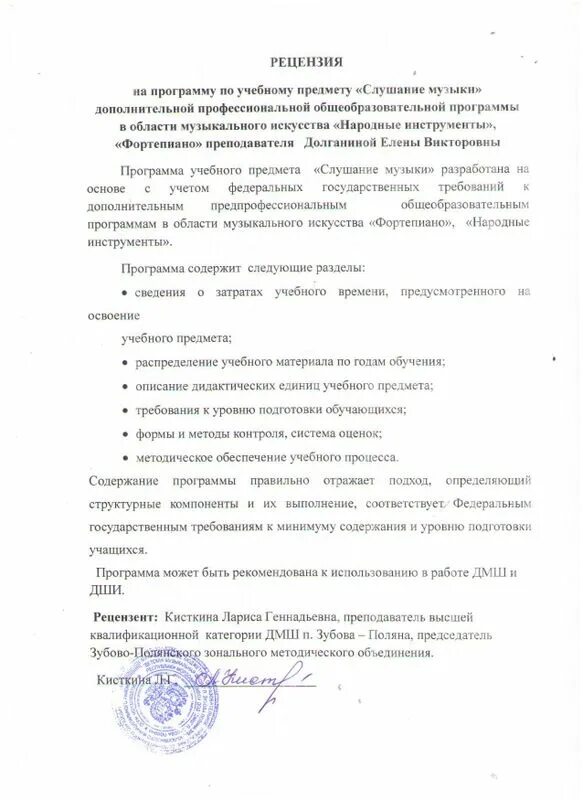 Рецензия музыка. Рецензия на программу по вокалу. Рецензия на нотный сборник. Рецензия на открытый урок. Рецензия на нотный сборник.