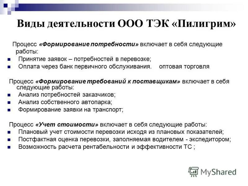 Виды деятельности ООО. Срок деятельности ООО. Первичное обслуживание. Виды деятельности ООО термоцикл. Форма деятельности ооо