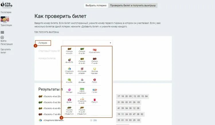 Проверить лотерейный 1. Проверить лотерейные билеты по номеру. Лотерея русское проверить. Лотерея русское лото проверить. Как проверить лотерейный билет русского лото.