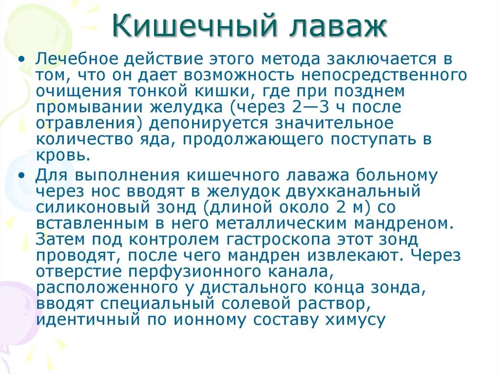 Лаваж. Лаваж. Диагностический перитонеальный лаваж. Лаваж кишечника. Диагностический перитонеальный лаваж.