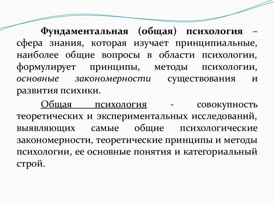 Образование в области психологии. Психология развития изучает. Фундаментальная психология. Цель фундаментальной психологии. Цели и задачи курса психологии.