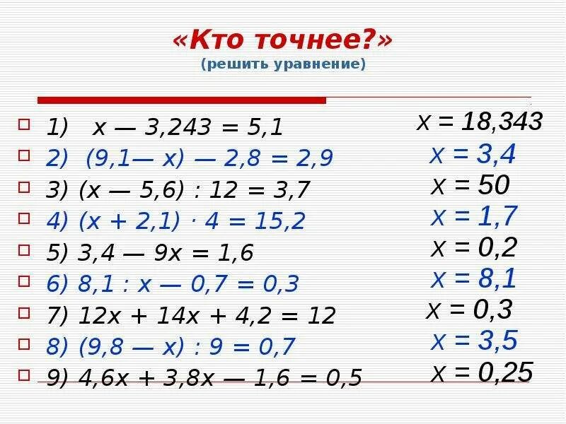 9 3х 12 х. Уравнения с десятичными дробями 5 класс. Уравнения 5 класс по математике с десятичными дробями. Уравнения с десятичными дробями 5 класс примеры. Математика 5 класс уравнения с десятичными дробями.