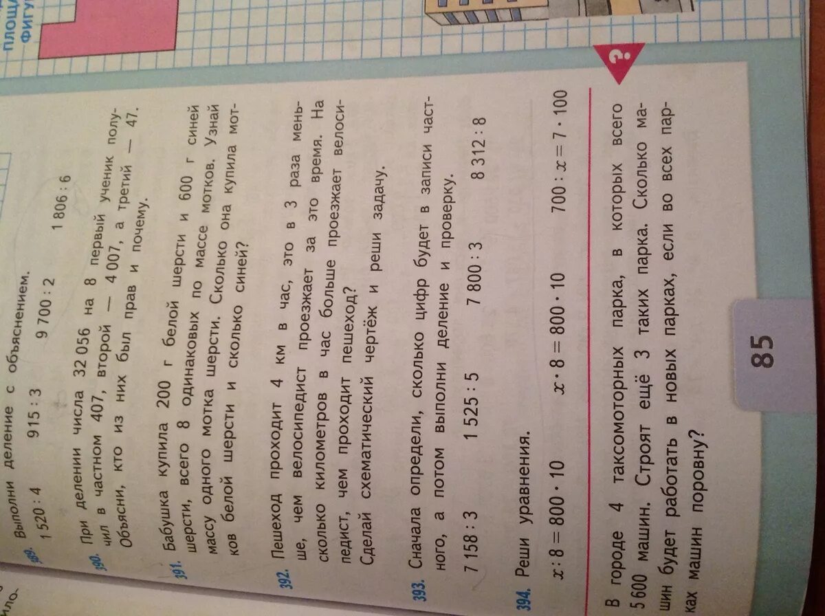 Математика учебник страница 85 номер 6