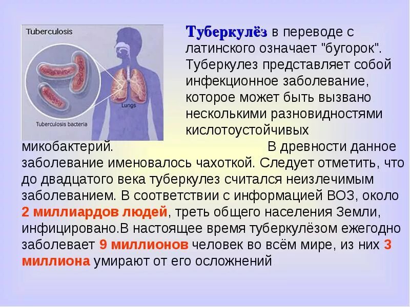 Туберкулез перевод