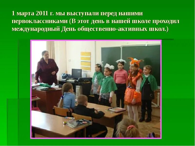 Выступление лучший класс. В какой одежде лучше выступать перед первоклассниками в школе.
