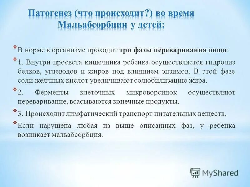 лечение мальабсорбции кишечника