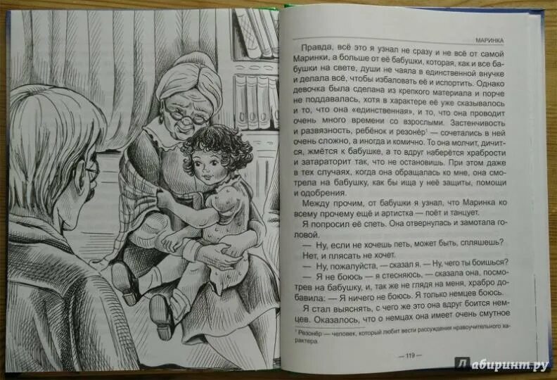 Маринка рассказ. Иллюстрации к рассказу маринка. Маринка рассказ. Маринка рассказ. Маринка рассказ.