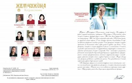Жемчужина казахстана