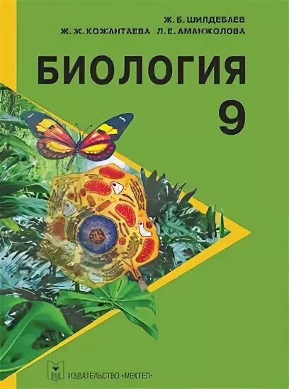 биология 8 класс анатомия. биология 9 класс. тесты по биологии книжка. каменских пасечников биология 9 класс. биология.