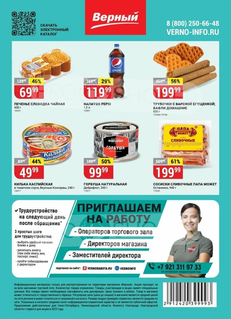 Акции в верном с 24 апреля