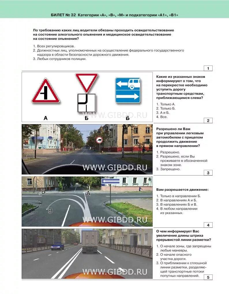 Экзамен гибдд категории сд 2023. Ответы на экзаменационные билеты ПДД 2023. Ответы на билеты ПДД категории в. Билеты дорожного движения 2021 экзаменационные. Билет 1 ПДД категории СД.