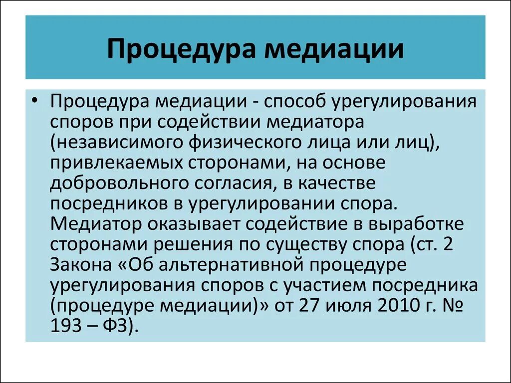 Медиация третейский суд