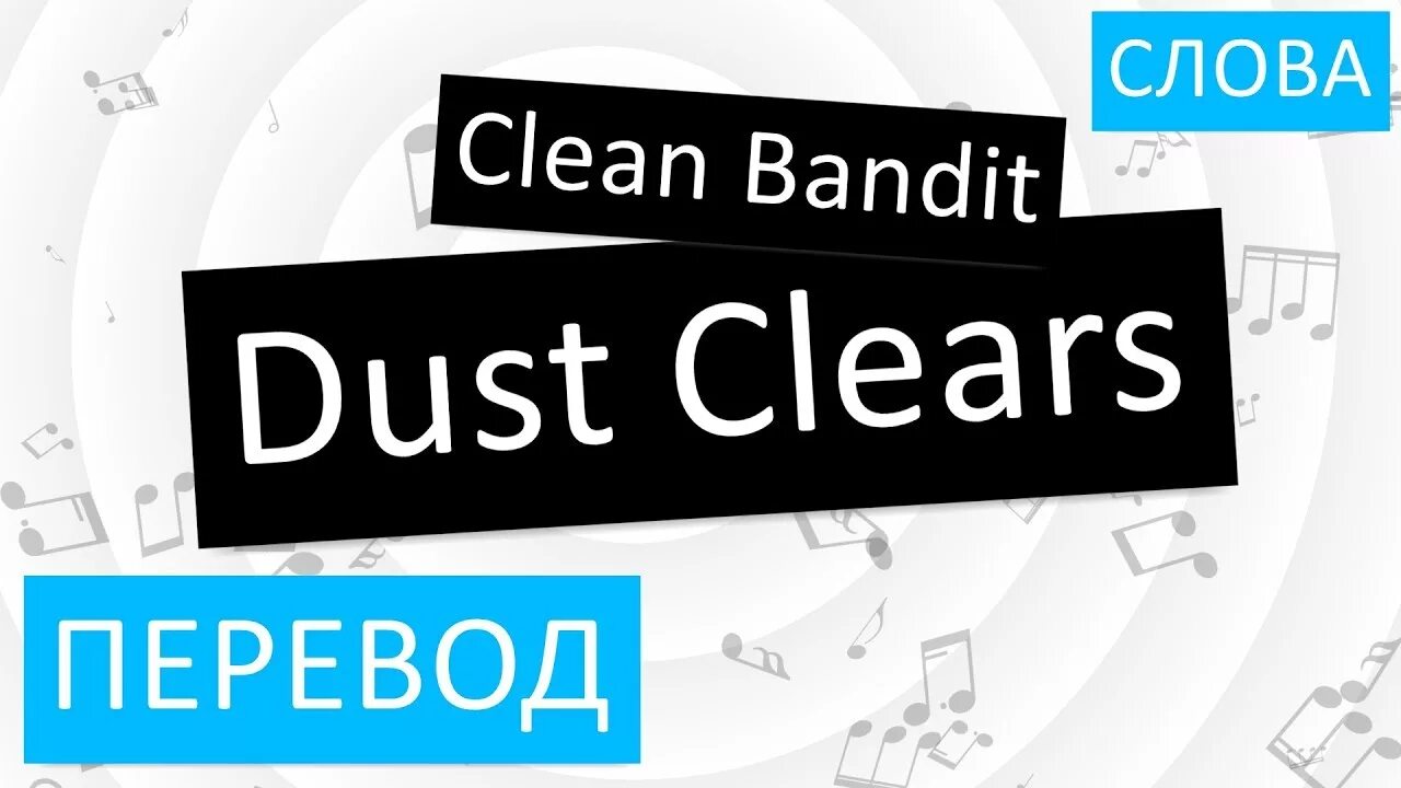 Clear перевести. Clear перевод. Dust Bandit. Dust перевод. Русский дуст.