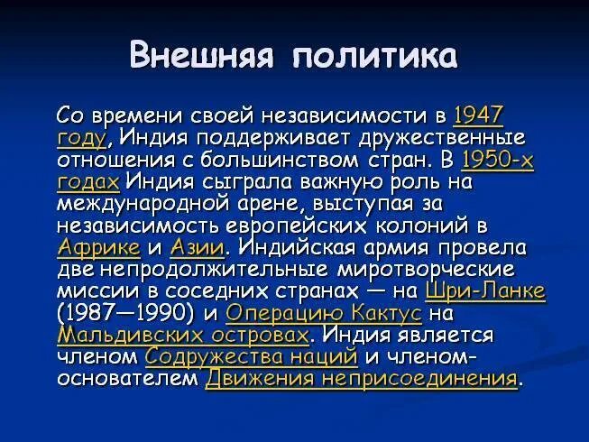 Внутренняя и внешняя политика Индии. Внешняя политика Индии 18 века. Внутренняя политика Индии. Внешняя политика Индии кратко.