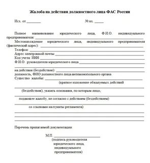 Кас действие бездействие должностного лица