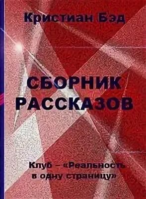 Рассказы кристиану