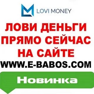 Лови мани