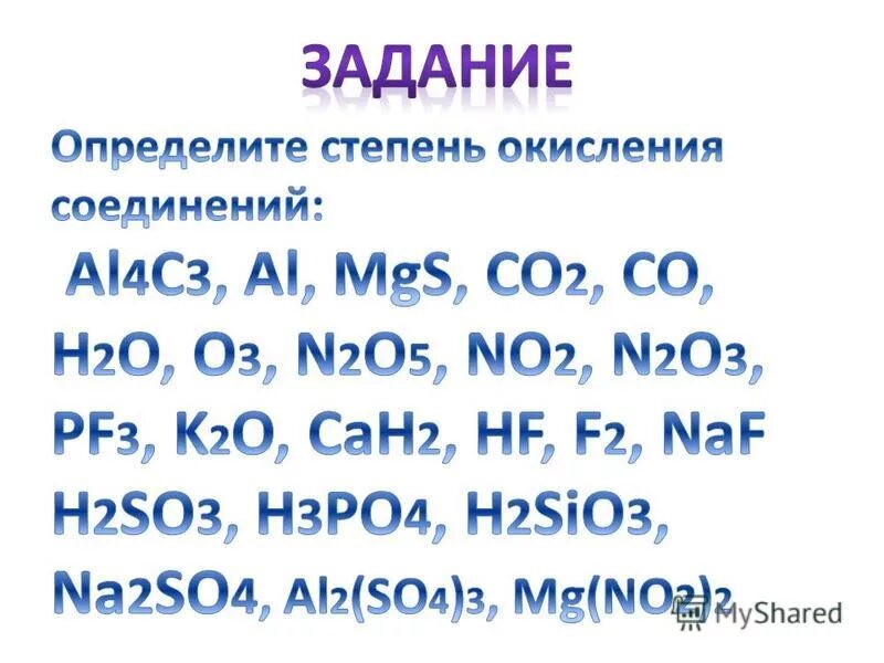 Какие степени окисления кальций проявляет в соединениях. Задания на определение степени окисления. al4c3 степень окисления. кальций в степени окисления +6. определите степень окисления sio2.