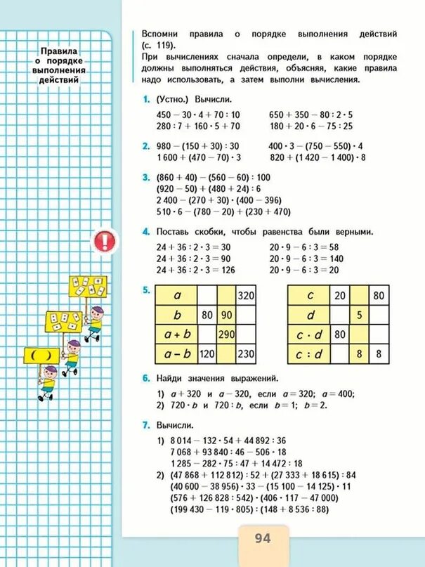 Примеры для 4 класса. Примеры по матиматике4 класс. Примеры для 4 класса по математике. Примеры поматемаихтике 4 класс. Задачи по действиям с пояснениями 4 класс