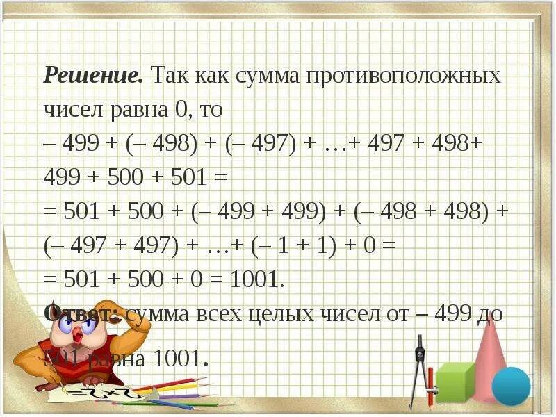 Найдите сумму противоположных чисел. Сумма противоположных чисел равна. сумма противоположных чисел равна нулю. 501_1002. как сложить 0,543 и 0,87.