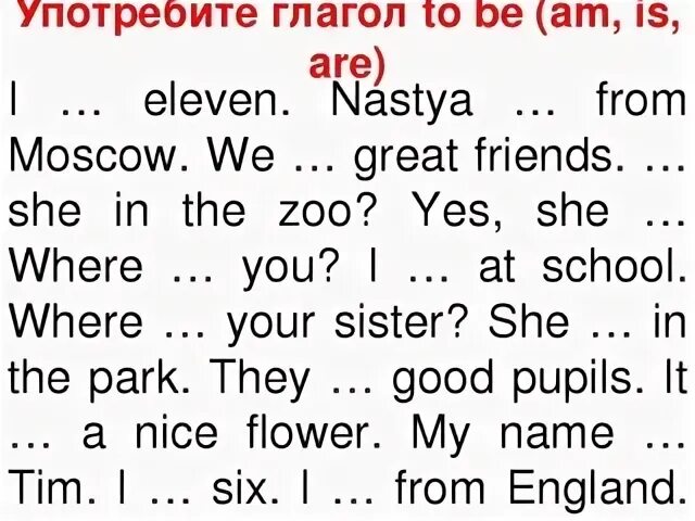 Грамматика английского языка am is are. Глагол to be в английском языке упражнения. Задания по английскому языку 2 класс глагол to be. Глагол to be в английском упражнения 2. Упражнения на глагол to be 5 класс английский язык.