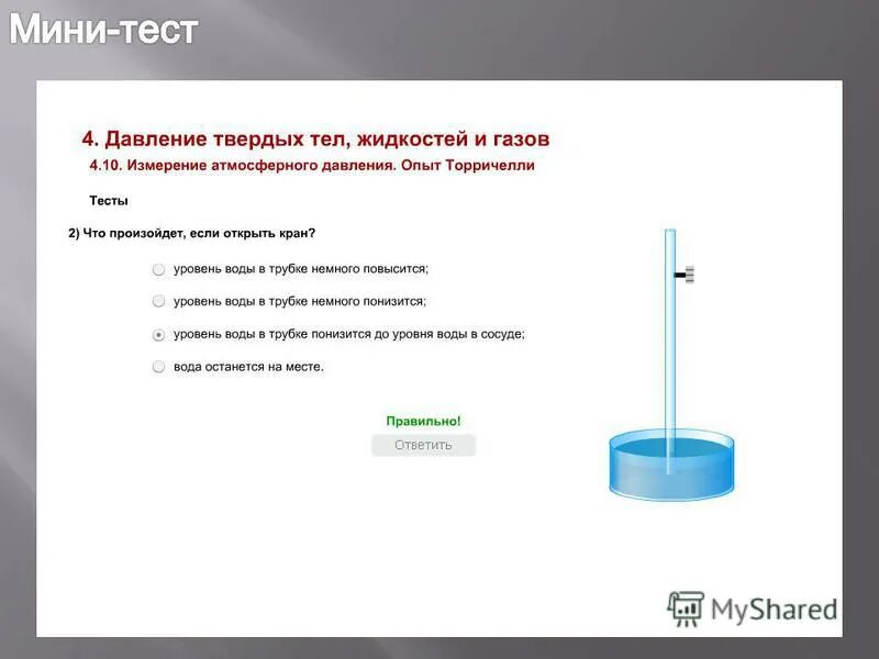 Опыт эванджелиста торричелли ртутный барометр. Жидкостный барометр торричелли. Атмосферическая давление презентация. Давление 7 класс физика торричелли. Опорный конспект по физике 7 класс вес воздуха атмосферное давление.