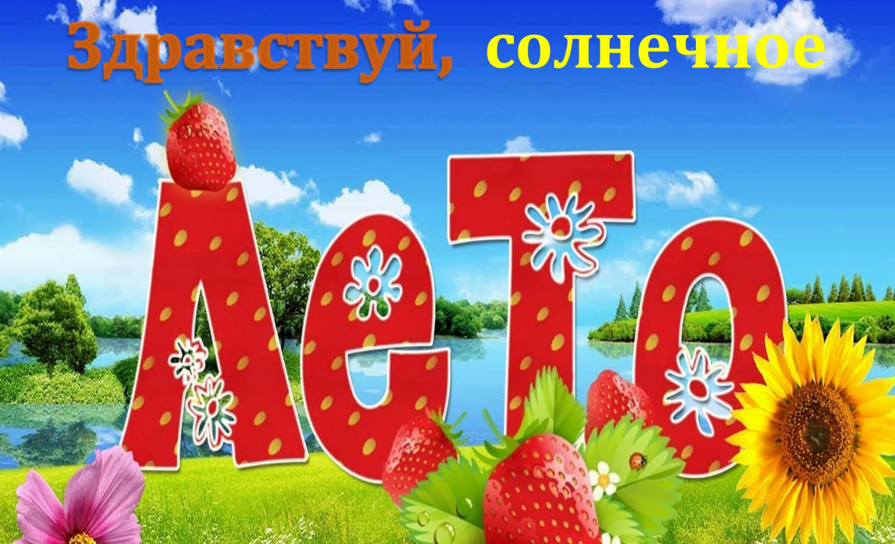 Лету ю