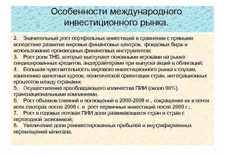 Международные инвестиционные организации