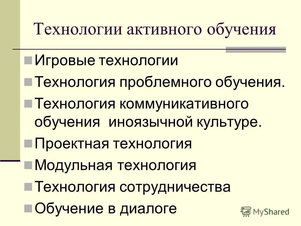 Виды активных методов обучения в педагогике. Технология активного обучения это. Активные методы преподавания. Активные методы обучения. Технология активного обучения это.