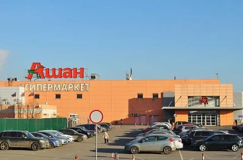 Магазин ашан в москве адреса и станции