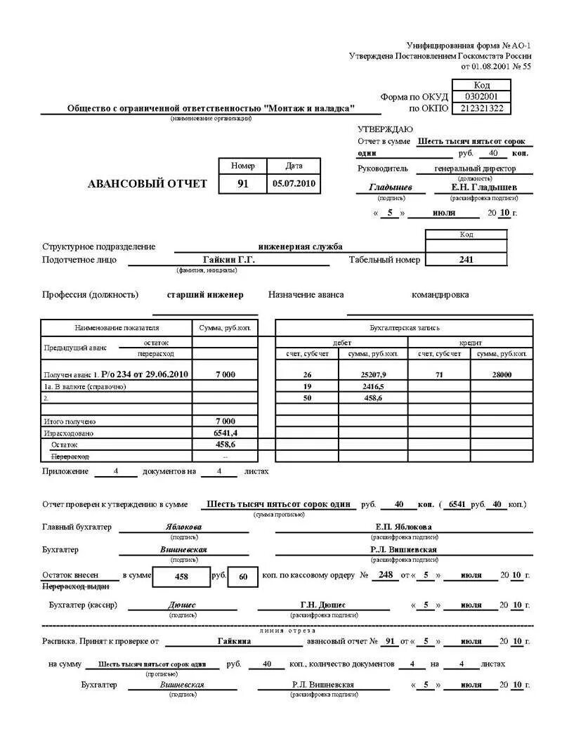 Авансовым платежом как правильно