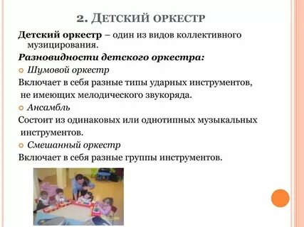 Методика обучения музыкальным инструментам