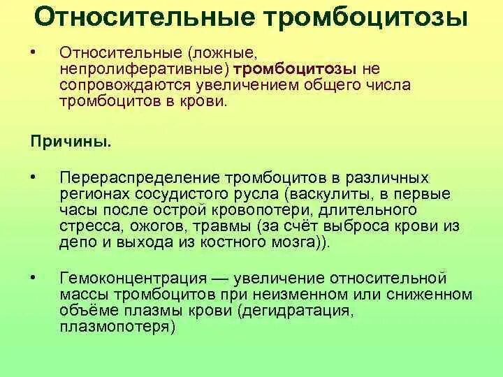 Тромбоцитоз код по мкб 10 у взрослых. Тромбоцитоз код по мкб 10 у взрослых