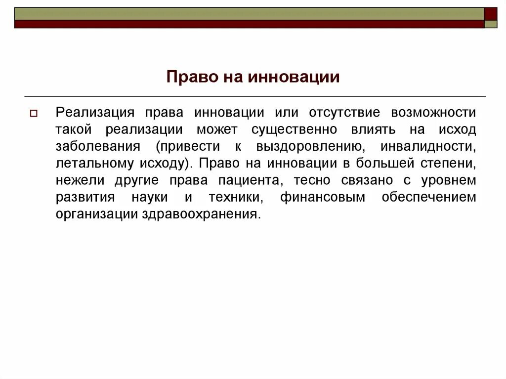 Правовые новшества. Правотворческие институты государства. Правовое регулирование инновационной деятельности. Обеспечение инновационной деятельности. Закон.