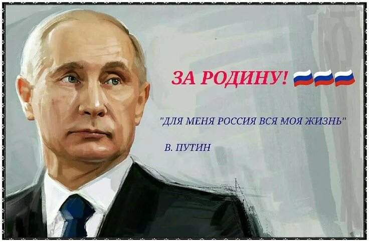 Уважаю политику