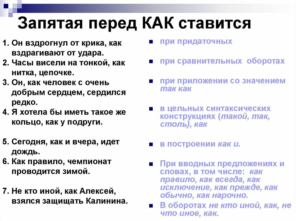 Понравилось как запятая. Когда ставится запятая перед союзом как. В каких случаях перед как ставится запятая. Когда ставится запятая при Союзе как. Когда ставится запятая перед как правило.