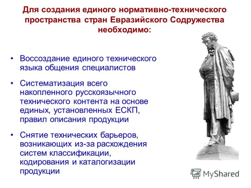 С целью создания единых и. Основная цель учебного процесса. Таможенный союз цели и задачи. С целью создания единых и. Цели создания еддс.