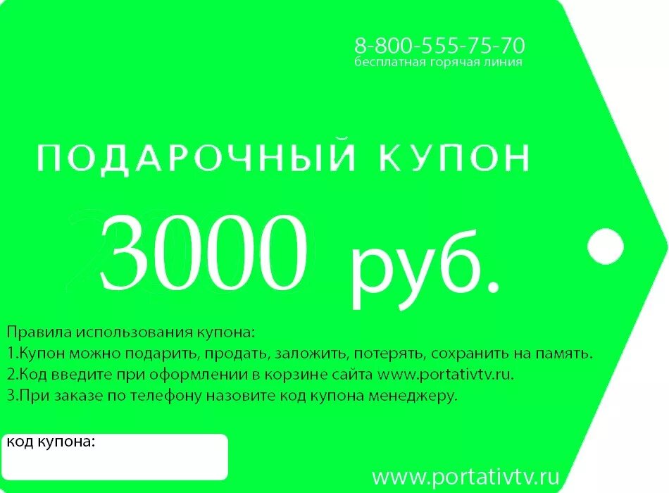 Купил промокод на скидку. Купон на скидку. Промокод на скидку. Купон промокод. Промокод на скидку интернет магазин.