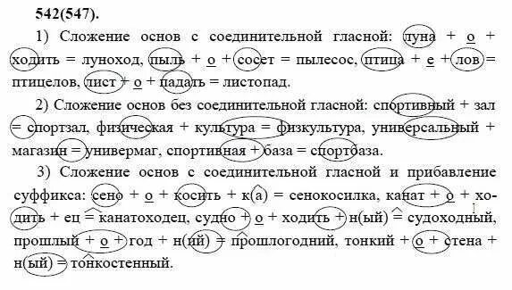 номер 211 русский язык 7 класс разумовская